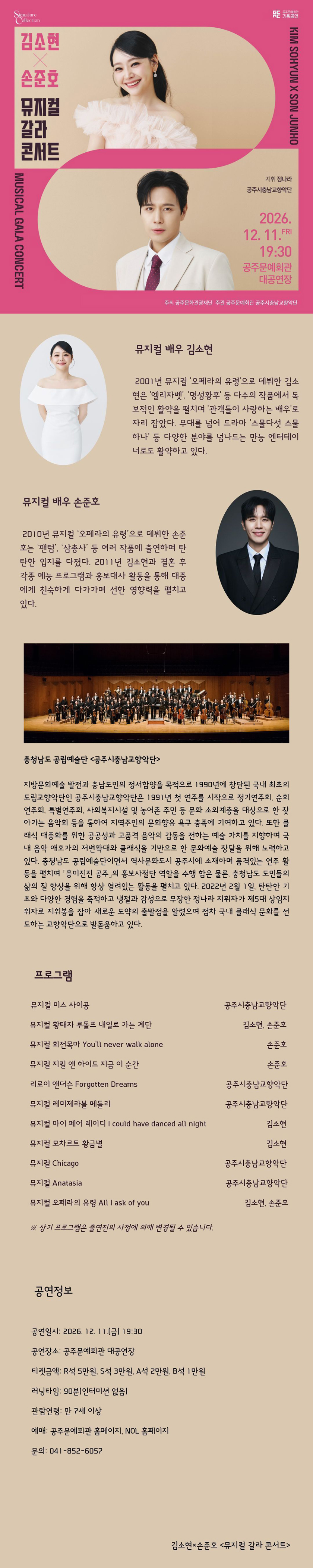 김소현×손준호: 뮤지컬 갈라 콘서트 [공주] 공식 소개 이미지 1
