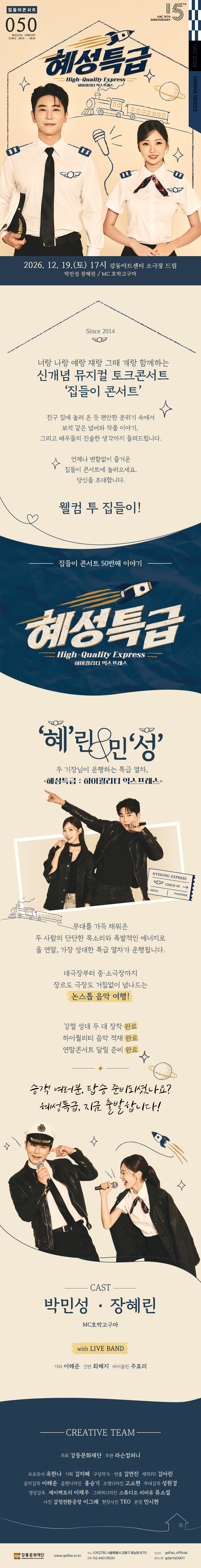집들이 콘서트 #50. 혜성특급: 하이퀄리티 익스프레스 공식 소개 이미지 2