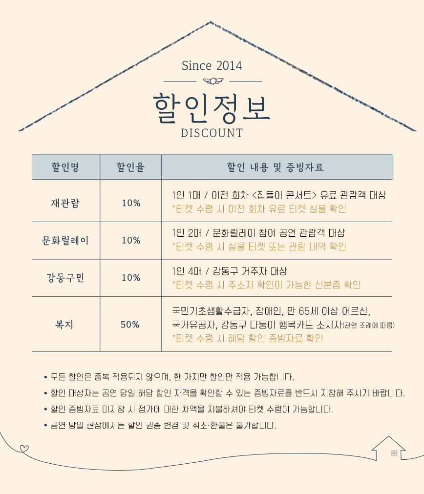 집들이 콘서트 #50. 혜성특급: 하이퀄리티 익스프레스 공식 소개 이미지 1