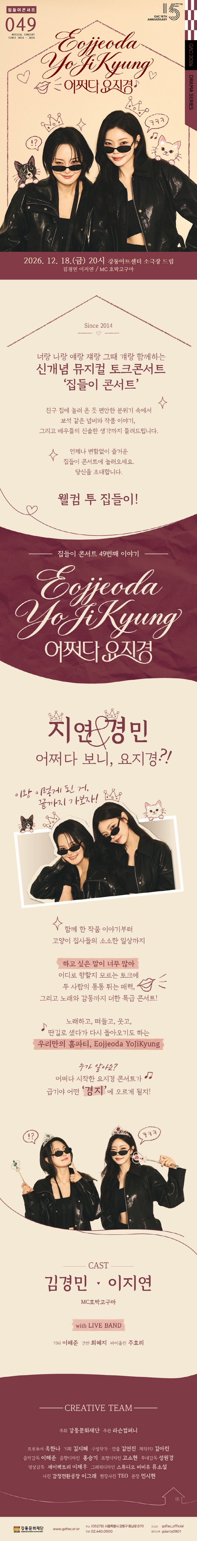 집들이 콘서트 #49. 어쩌다 요지경 공식 소개 이미지 2