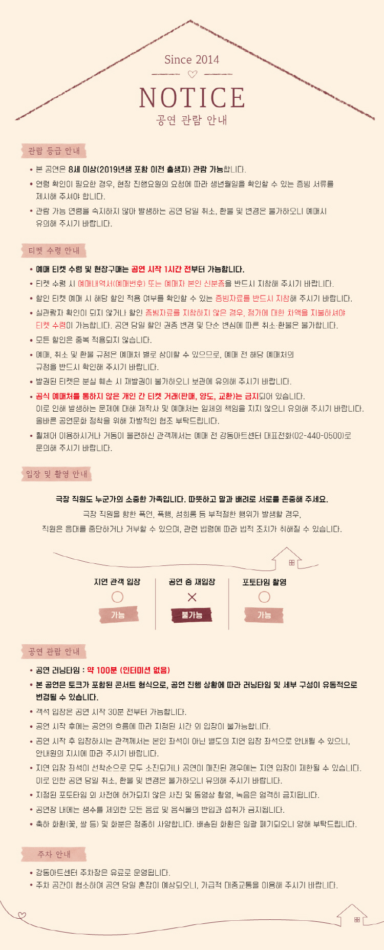 집들이 콘서트 #49. 어쩌다 요지경 공식 소개 이미지 1