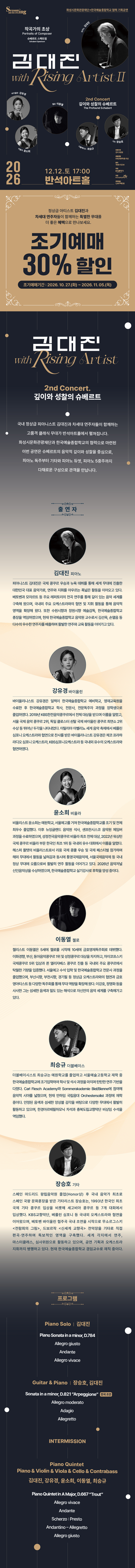 김대진 with Rising Artist Ⅱ [화성] 공식 상세 안내 1