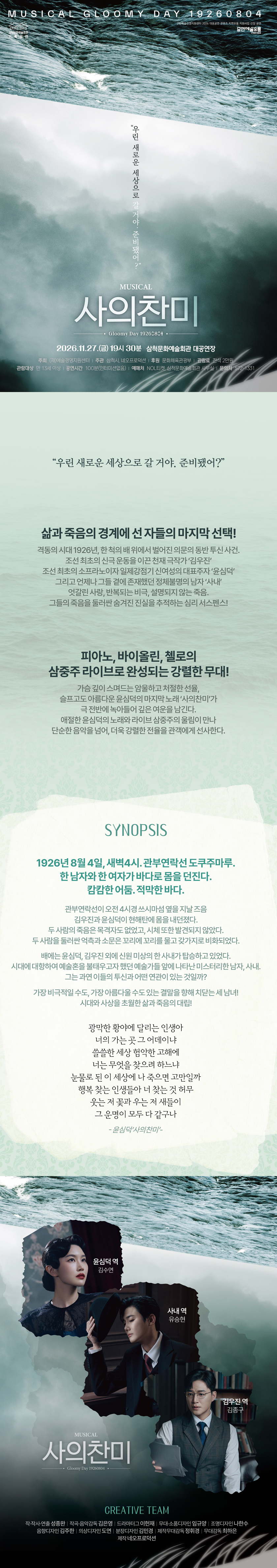 사의 찬미 [삼척] 공식 소개 이미지 1
