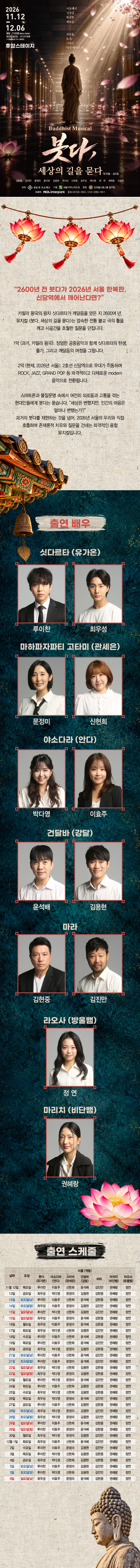 붓다, 세상의 길을 묻다 [대학로] 공식 소개 이미지 1