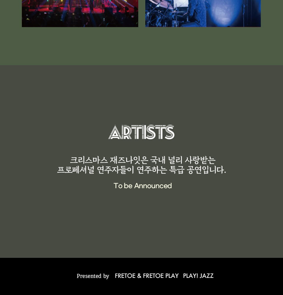 크리스마스 재즈 나잇: 브로드웨이 to 할리우드 공식 상세 안내 4