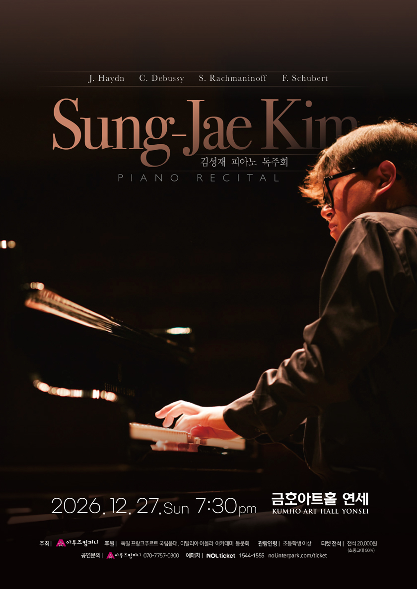 김성재 피아노 독주회 공식 상세 안내 1