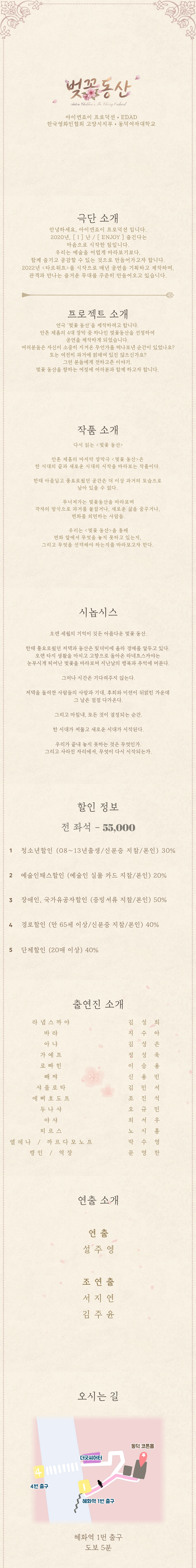 벚꽃동산 [대학로] 공식 상세 안내 1
