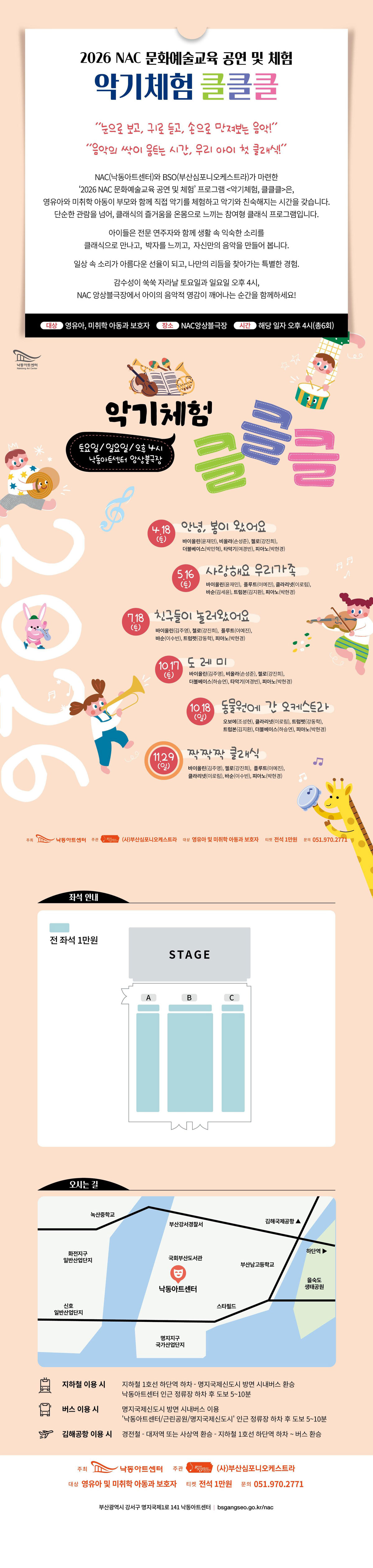 NAC 문화예술교육 공연 및 체험, 클클클 Ⅵ. 짝짝짝 클래식 [부산] 상세 소개 1