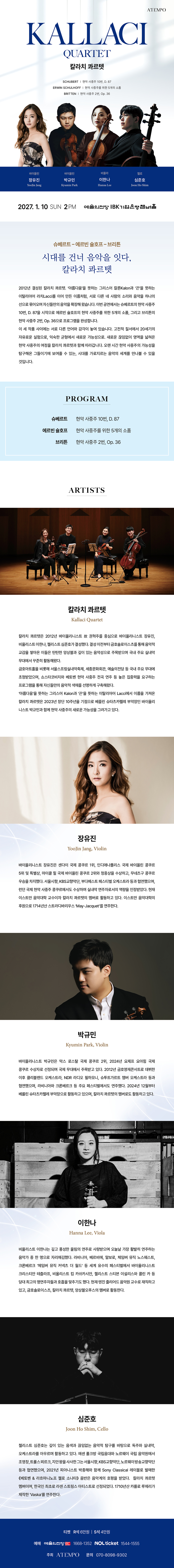 칼라치 콰르텟 공식 상세 안내 1