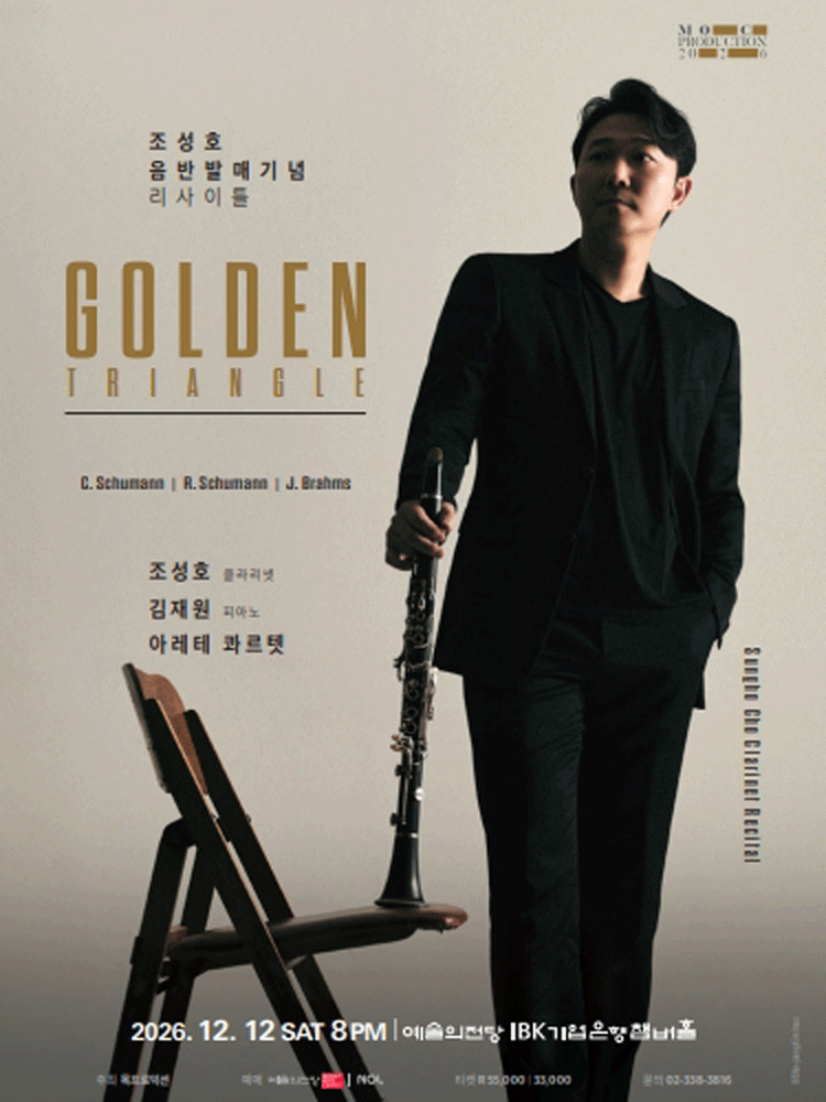 조성호 음반발매기념 리사이틀 공식 상세 안내 1