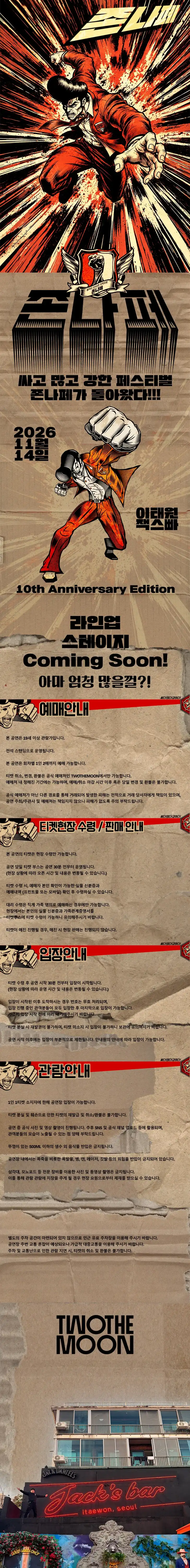 존나페 공식 상세 안내 1