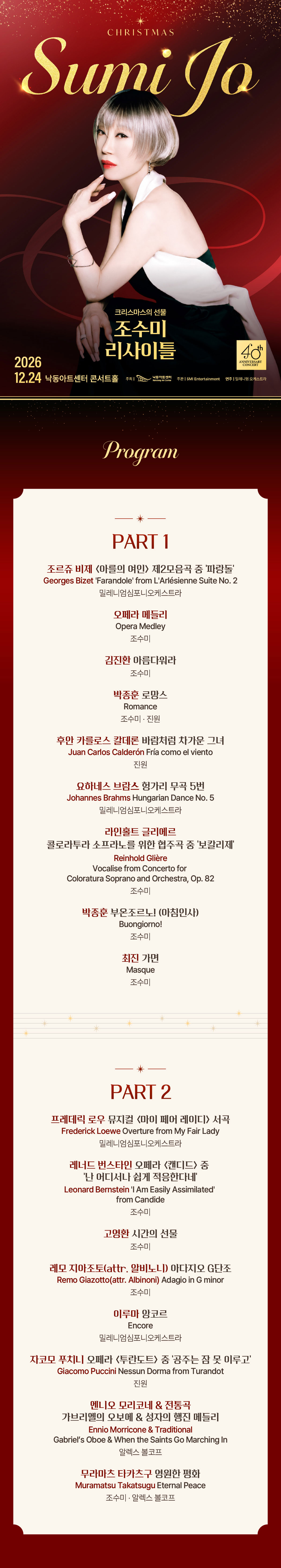 NAC@ 소프라노 조수미 리사이틀: 크리스마스의 선물 [부산] 공식 상세 안내 1