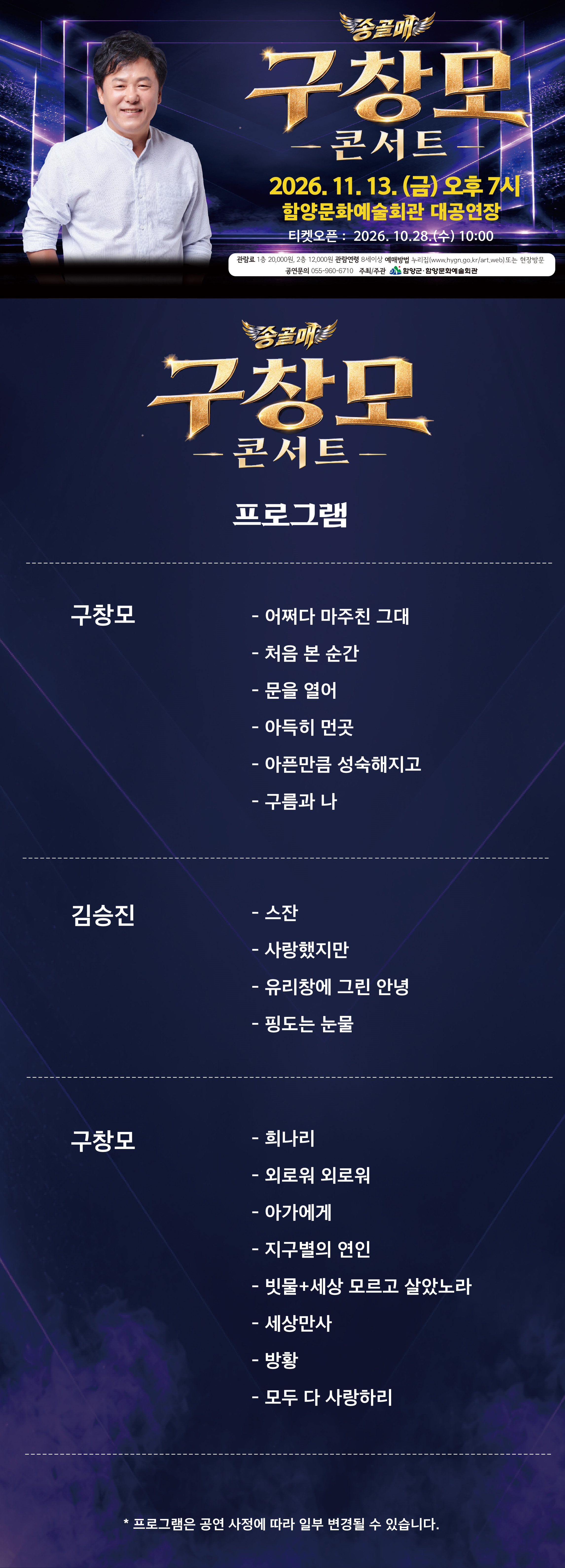 구창모 콘서트 [함양] 공식 상세 안내 1