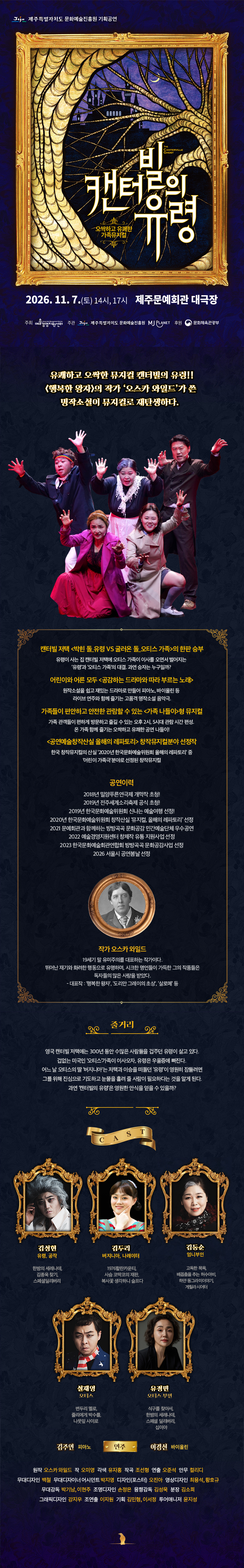 캔터빌의 유령 [제주] 공식 소개 이미지 1