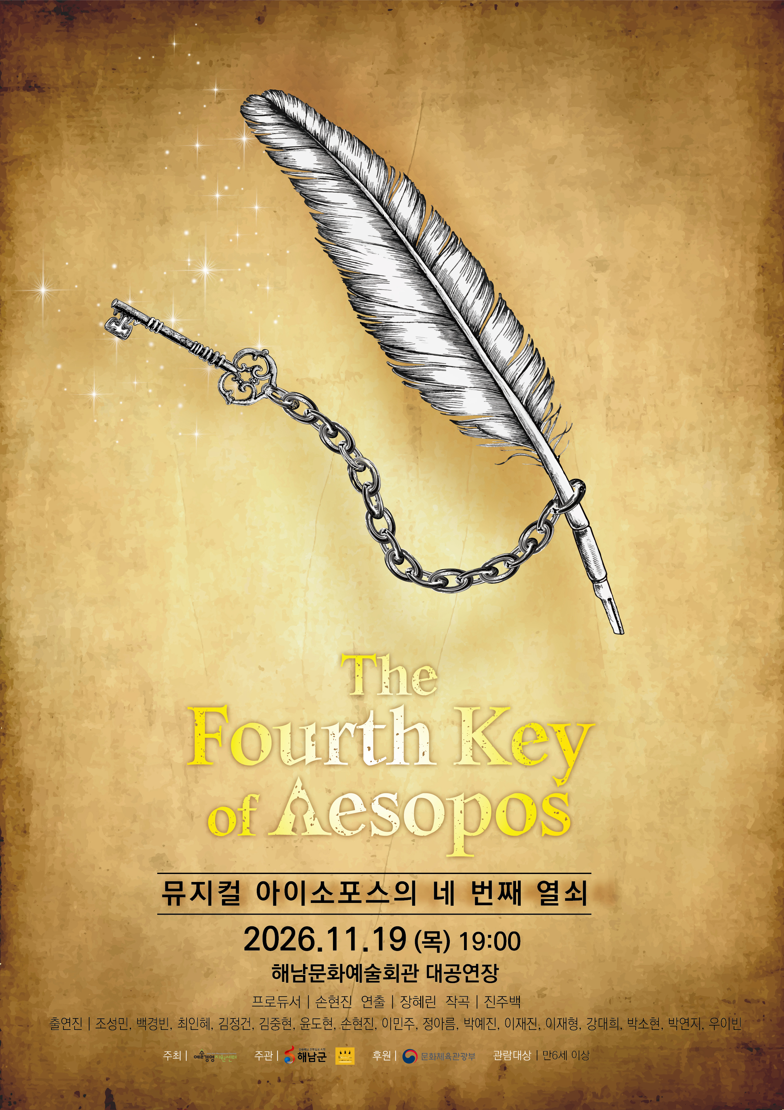 아이소포스의 네 번째 열쇠 [해남] 공식 소개 이미지 1