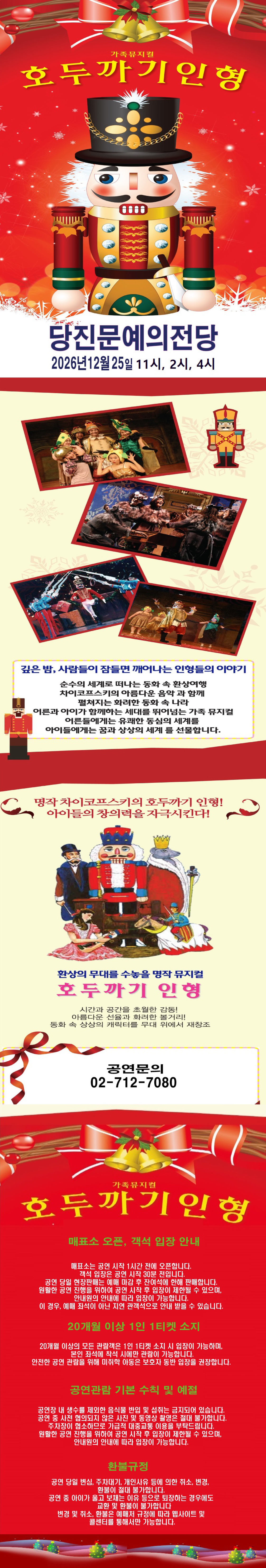 호두까기인형 [당진] 공식 소개 이미지 1