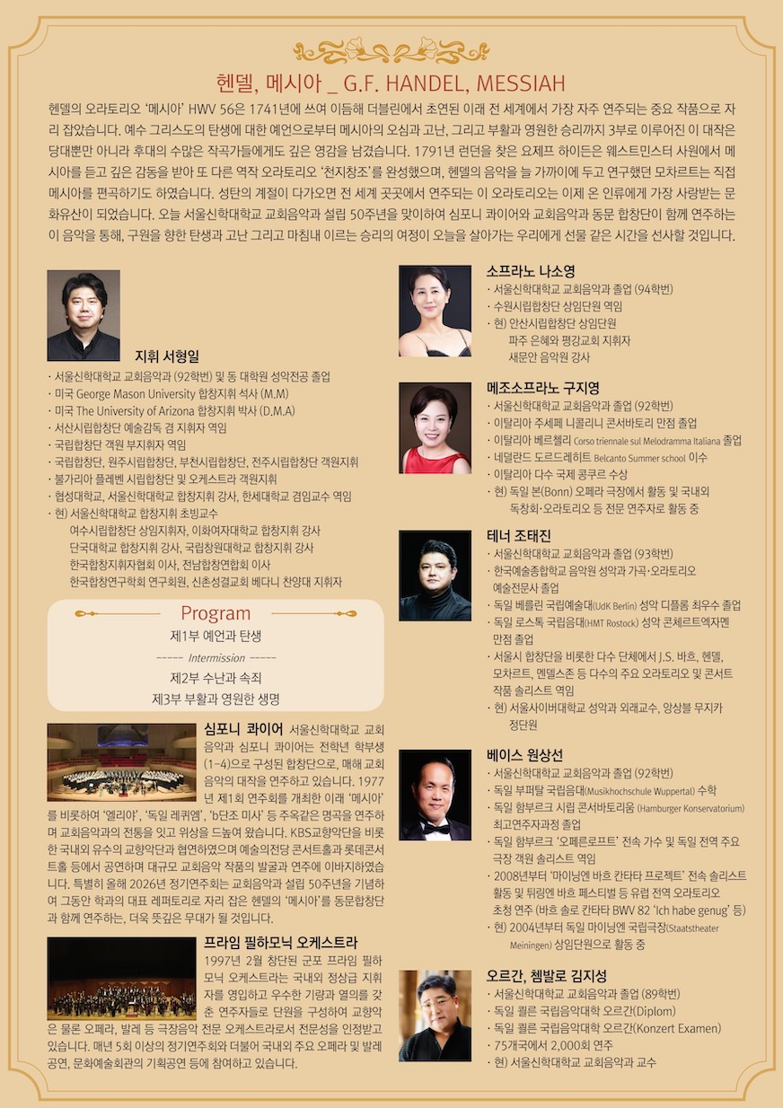제42회 서울신학대학교 교회음악과 심포니 콰이어 정기연주회 [부천] 공식 상세 안내 1