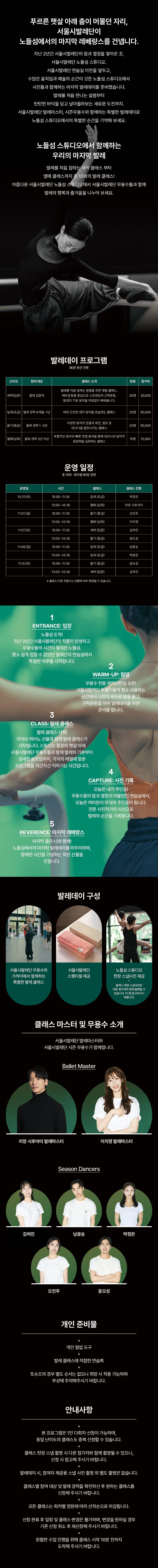 서울시발레단, 어텀 발레데이: Last Dance 공식 상세 안내 1