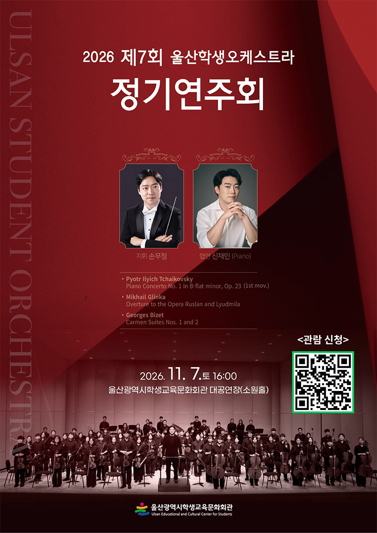 제7회 울산학생오케스트라 정기연주회 공식 상세 안내 1