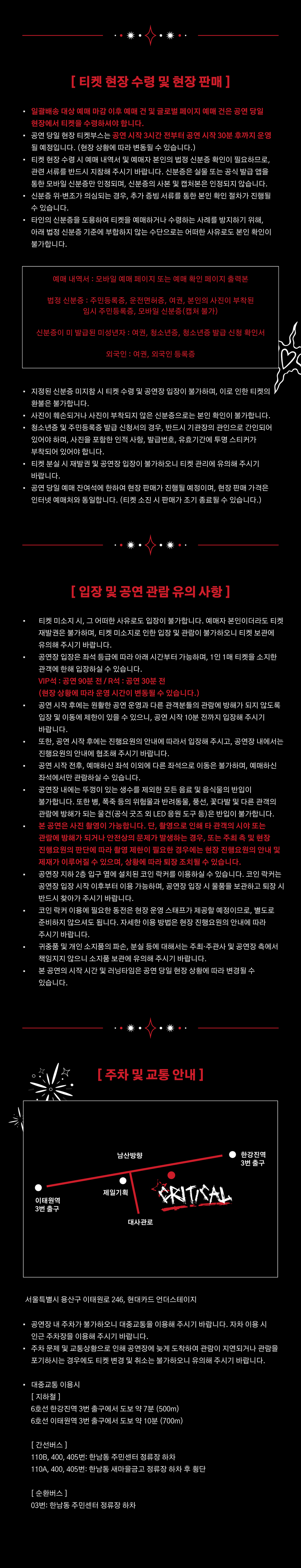 JUNG DAE HYUN FAN-CONCERT: CRITICAL [서울] 공식 상세 안내 3