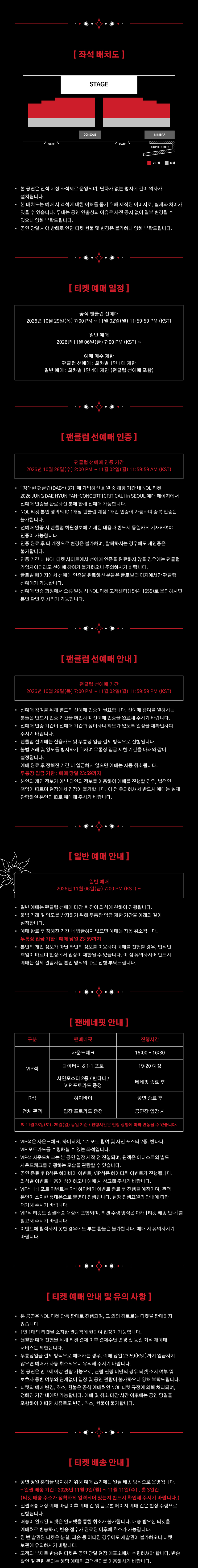 JUNG DAE HYUN FAN-CONCERT: CRITICAL [서울] 공식 상세 안내 2