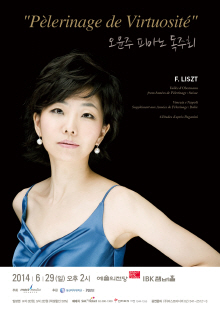 오윤주 피아노 독주회