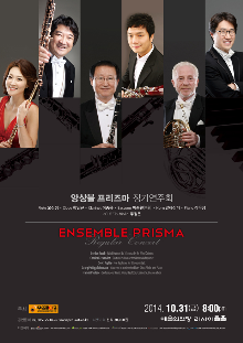 앙상블 프리즈마 정기연주회 포스터