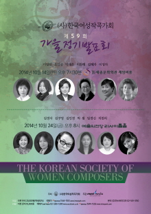 제59회 한국여성작곡가회 가을정기발표회