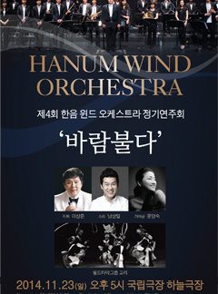 한음윈드오케스트라 정기연주회