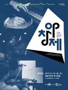 제6회 ARKO 한국창작음악제 (양악부문)