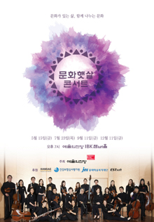 문화햇살콘서트 (5월) 포스터