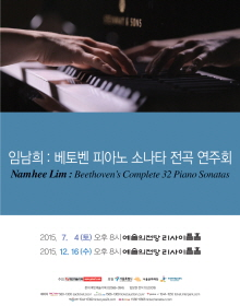 임남희 베토벤 피아노 소나타 전곡 연주회