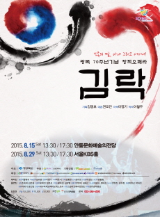 김락 [안동] 포스터