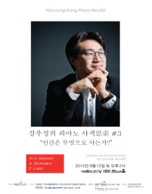 강우성의 피아노 사색 ＃3