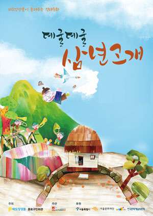데굴데굴 삼년고개