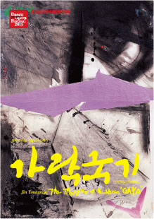 제13회 대구국제오페라축제, 가락국기 포스터