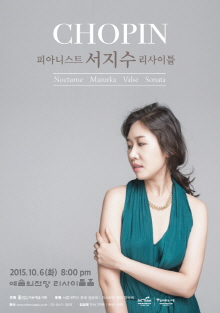 피아니스트 서지수 리사이틀
