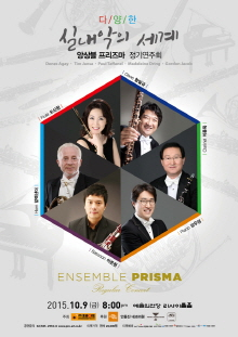앙상블 프리즈마 정기연주회 포스터