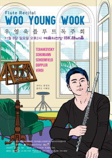 우영욱 플루트 독주회 포스터