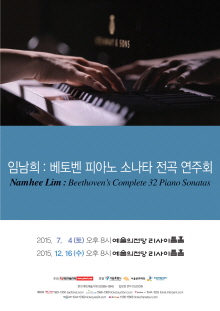 임남희 피아노 독주회