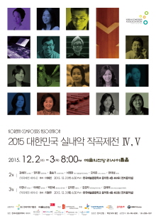 대한민국 실내악 작곡제전 Ⅳ,Ⅴ