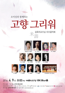 소프라노 오미선 독창회 사진 1