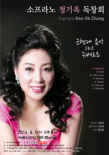 소프라노 정기옥 독창회