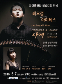 레오정 with 아이레스