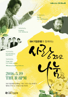 IBK기업은행과 함께하는 사랑 그리고 나눔 포스터