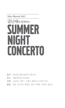 Summer Night Concerto 포스터