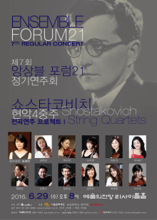 제7회 앙상블 포럼21 정기연주회 포스터