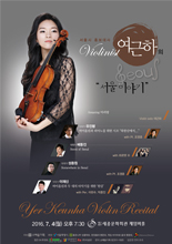바이올리니스트 여근하의 서울이야기