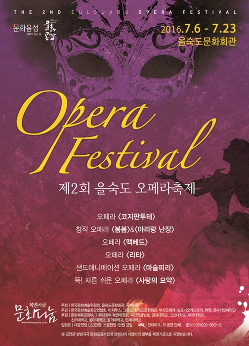 제2회 을숙도 오페라 축제, 봄봄&아리랑 난장