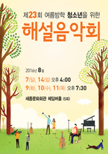 제23회 청소년을 위한 해설음악회, 트리오 나무 사진 1